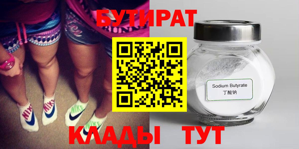 БУТИРАТ буратино Первоуральск