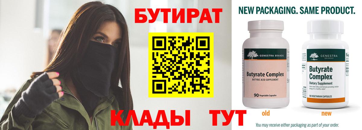 БУТИРАТ оксибутират  Вход с VPN  Первоуральск 