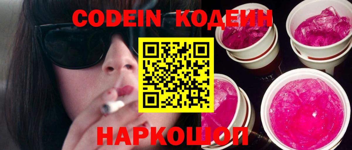 Codein напиток Lean (лин) Первоуральск
