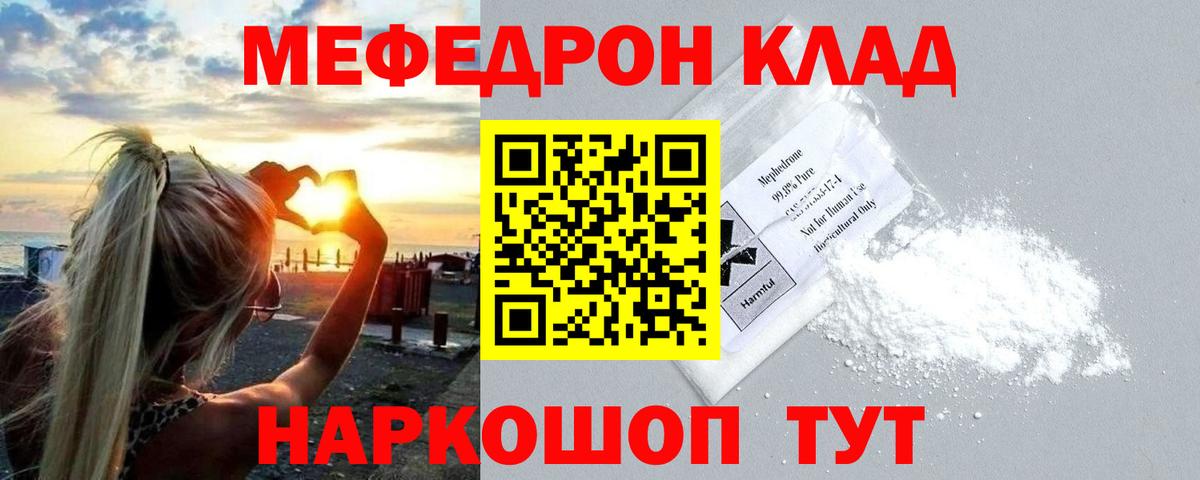 Меф мяу мяу Первоуральск